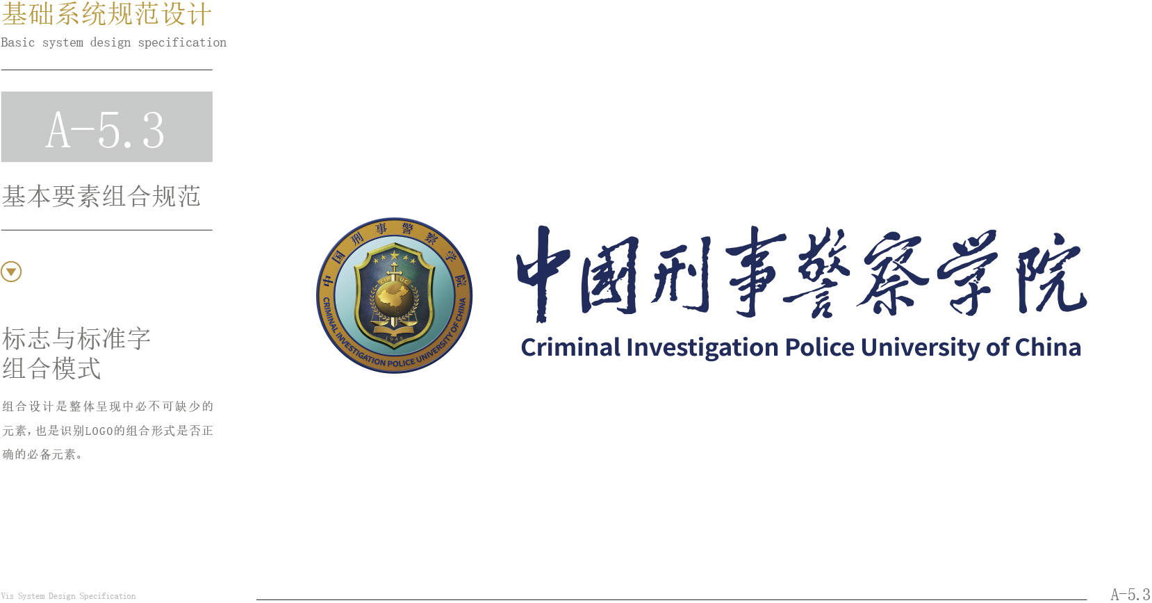 中国刑事警察学院 · Criminal Investigation Police University of China